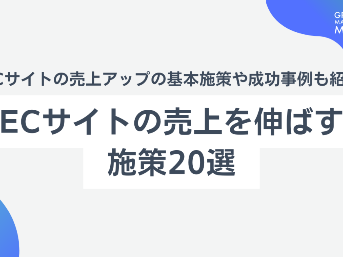 売上を仕組みで伸ばす。戦略・集客・教育まで網羅した決定版 青　水色　白　グラデーション